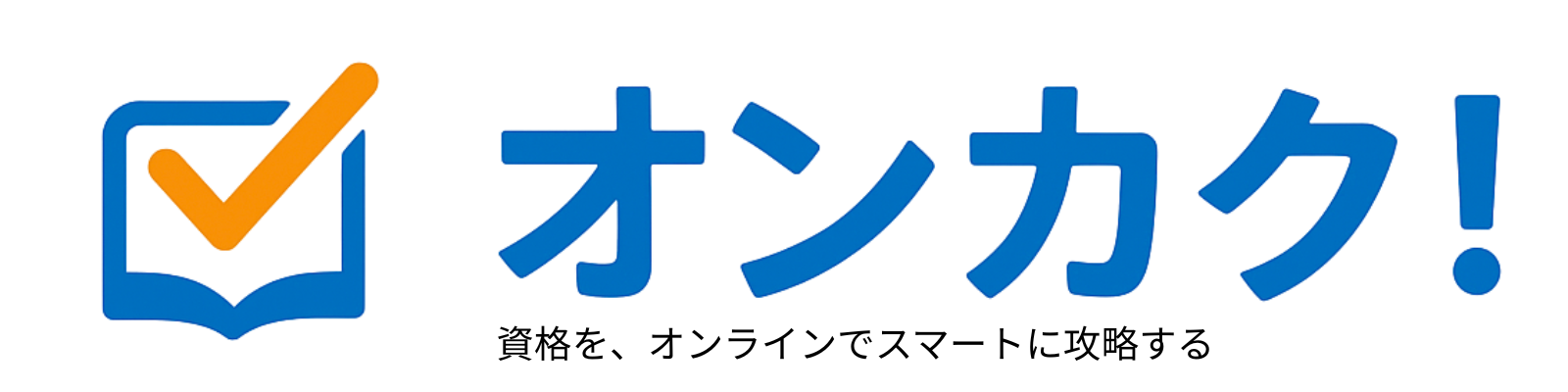 オンカク！